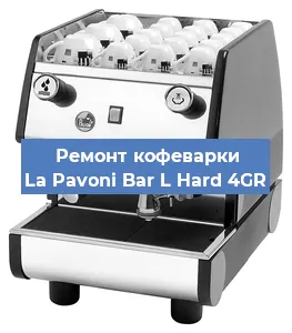 Замена | Ремонт термоблока на кофемашине La Pavoni Bar L Hard 4GR в Краснодаре